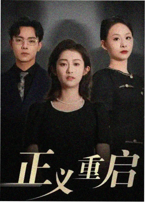 黑暗荣耀第三季 韩剧推荐